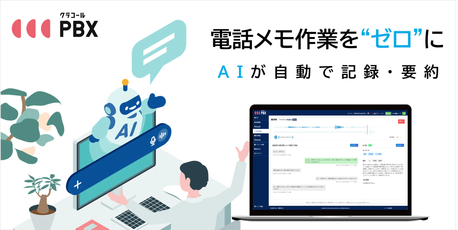 AI通話メモ1