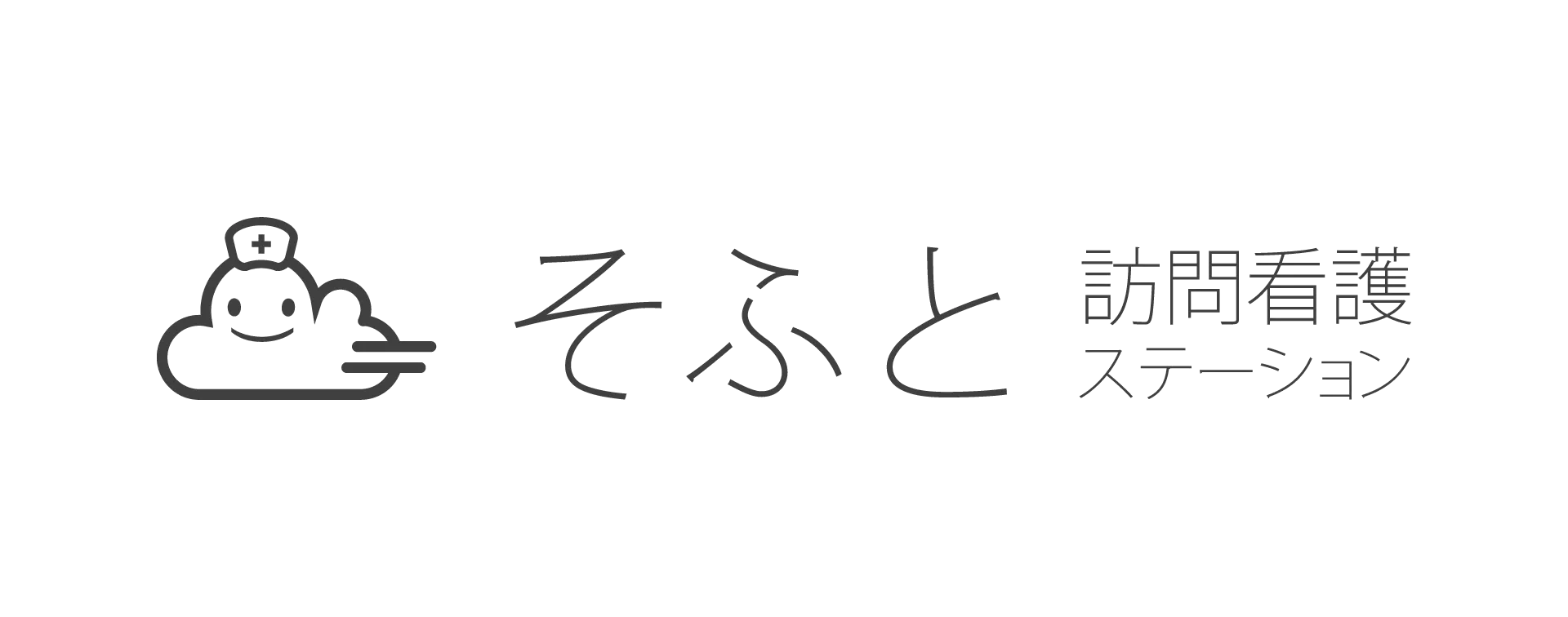 そふと訪問看護ステーション様