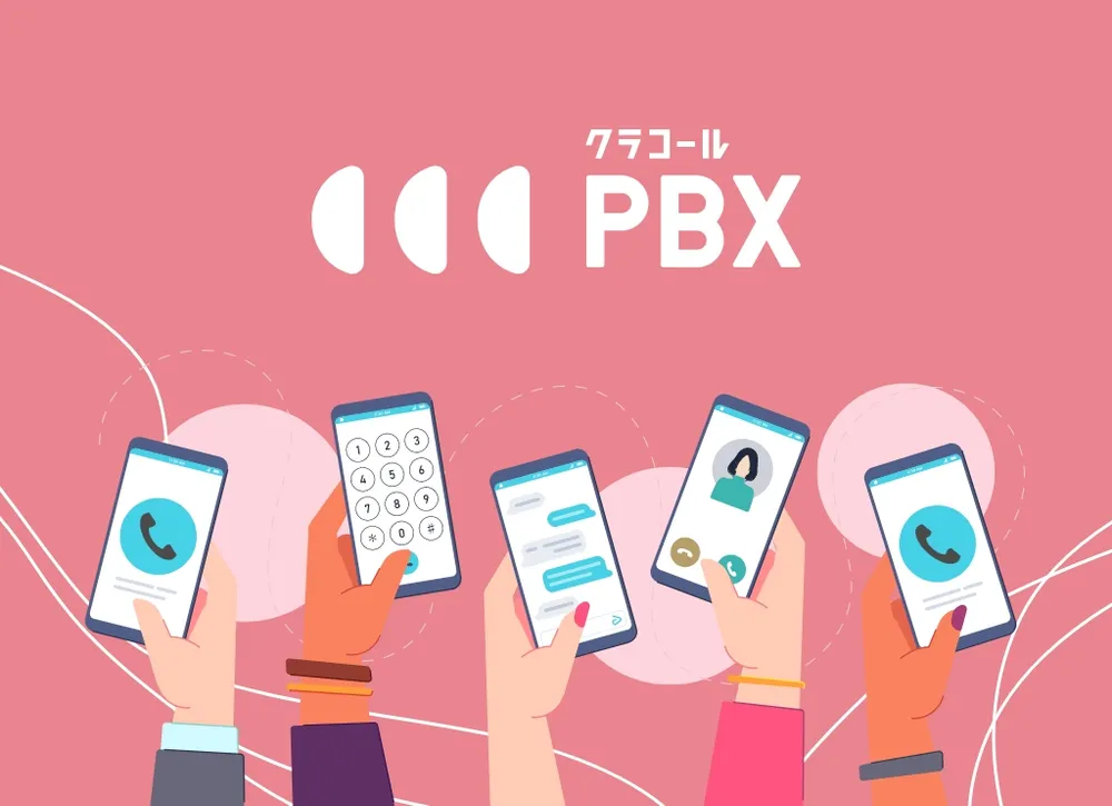 クラウドPBX:クラコールPBX