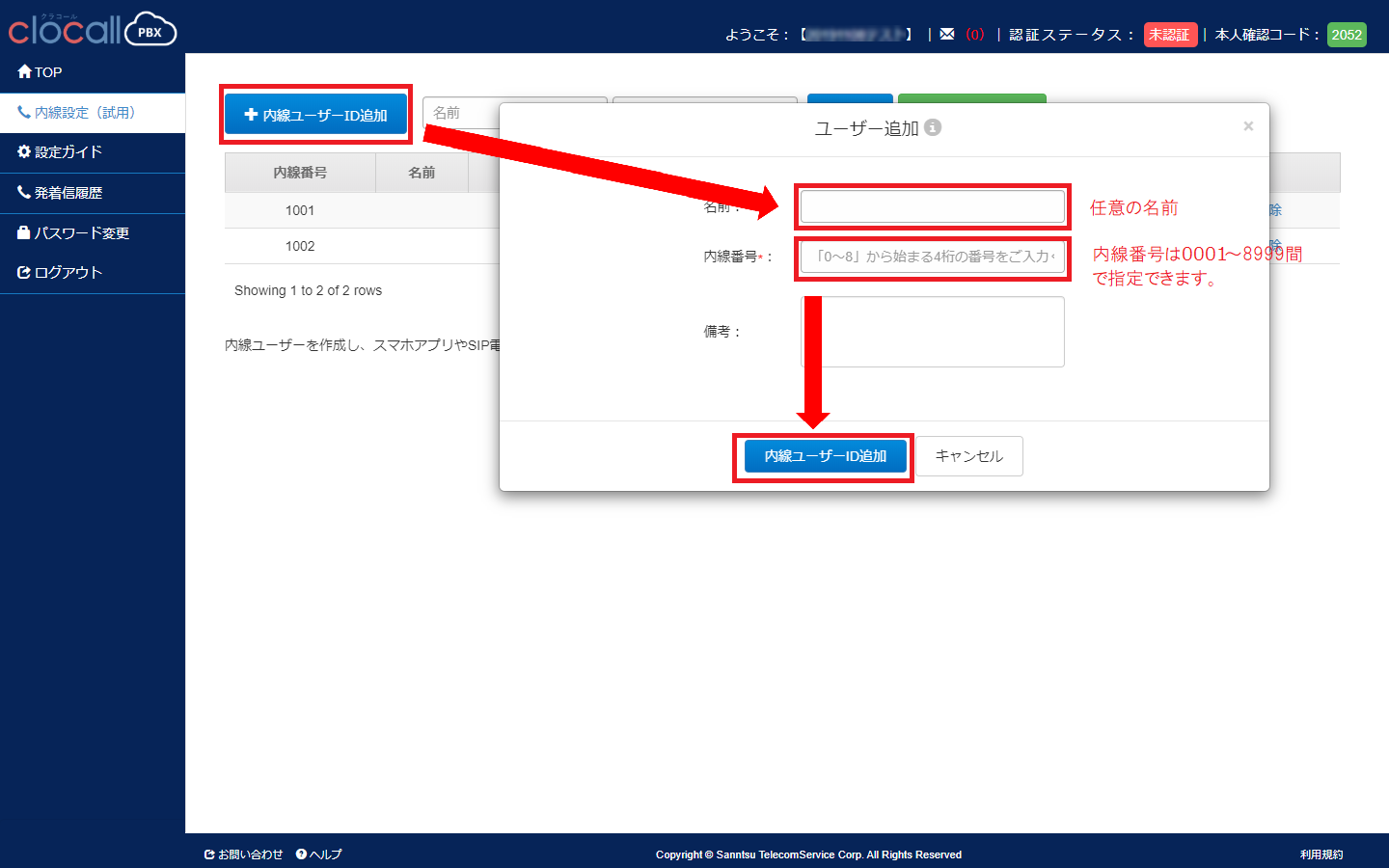 内線ユーザーID作成画面